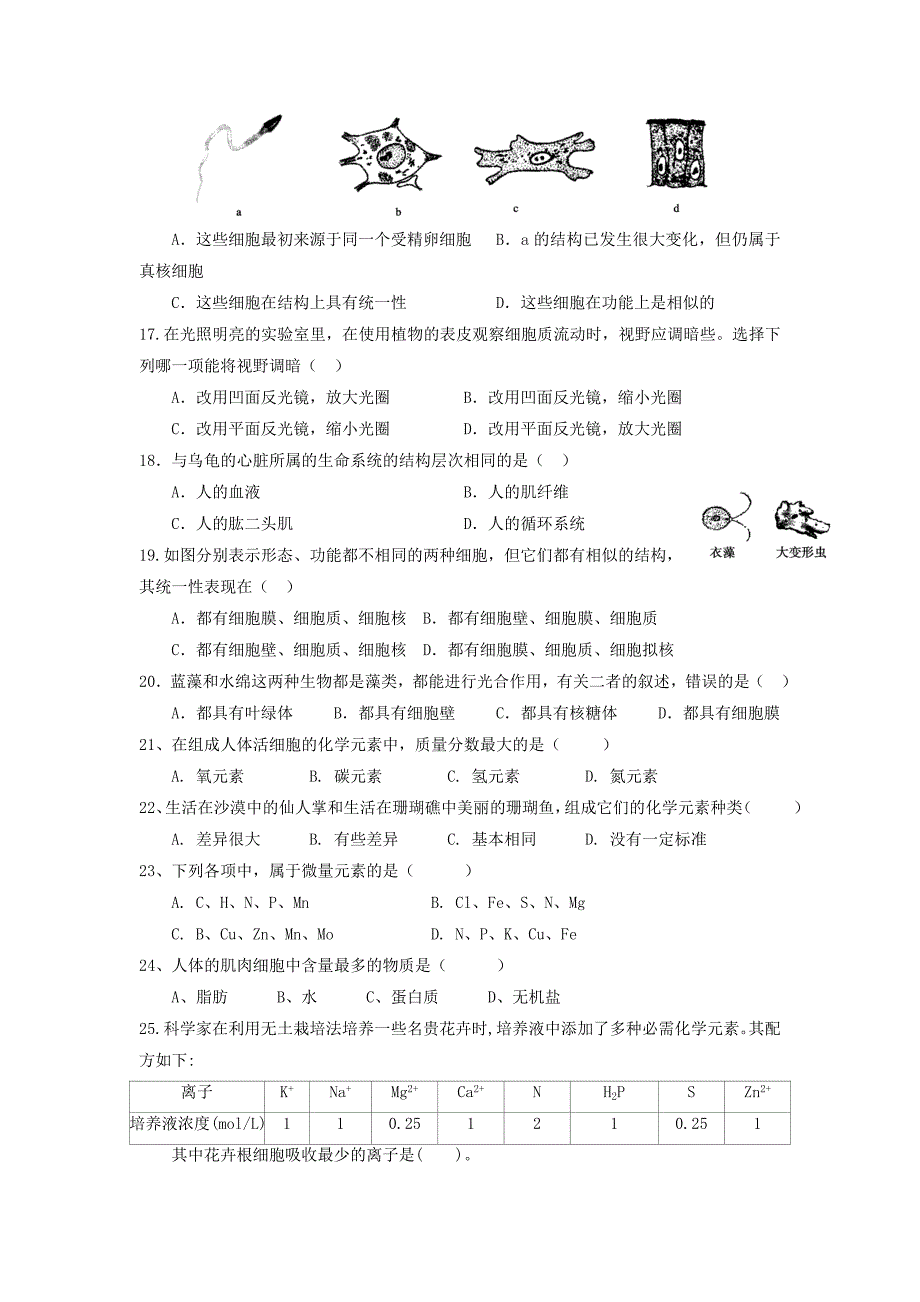 河南省林州市2017-2018学年高一生物10月月考试题_第3页