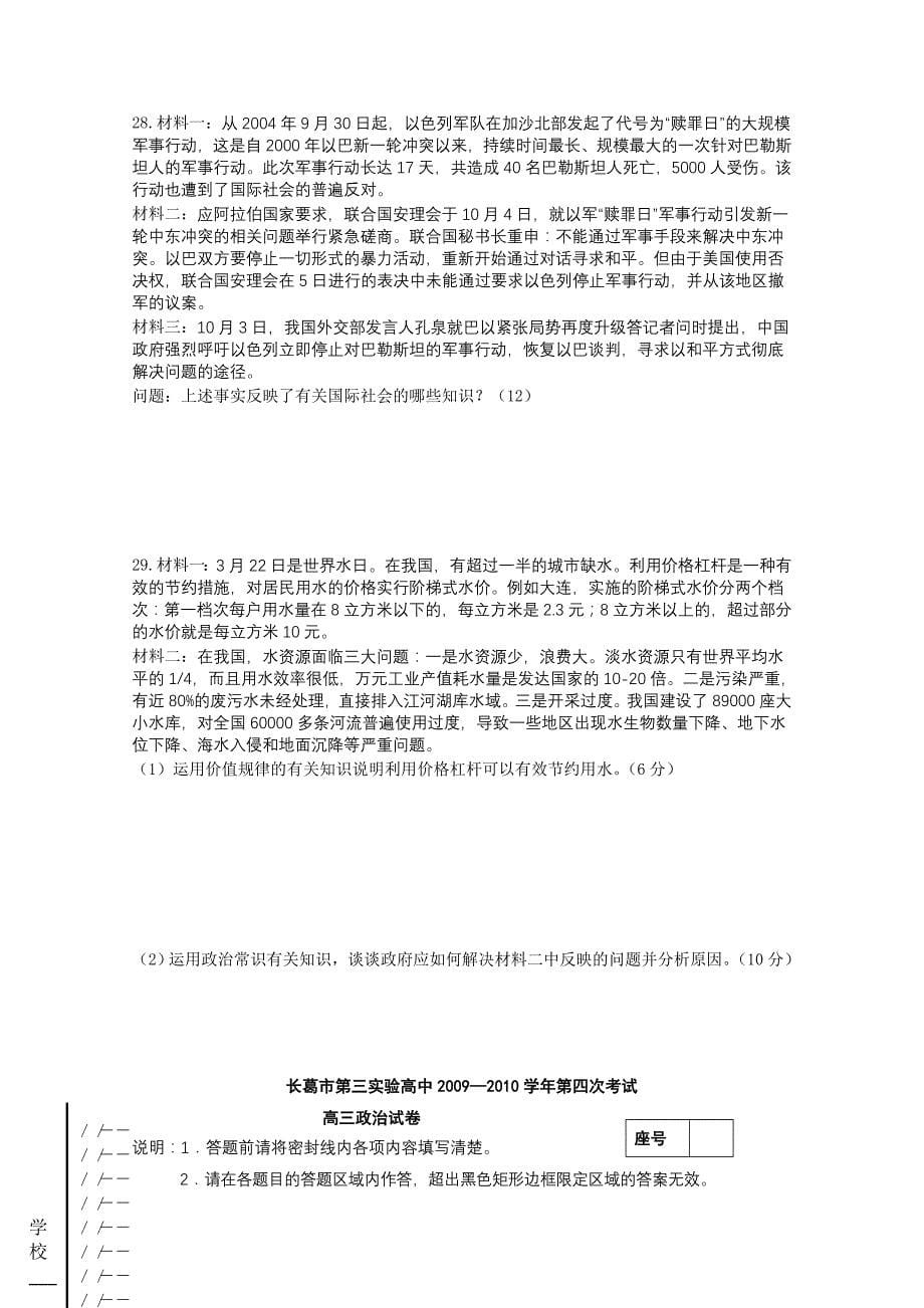 河南省长葛市第三实验高中09-10学年高三政治第四次考试a卷_第5页