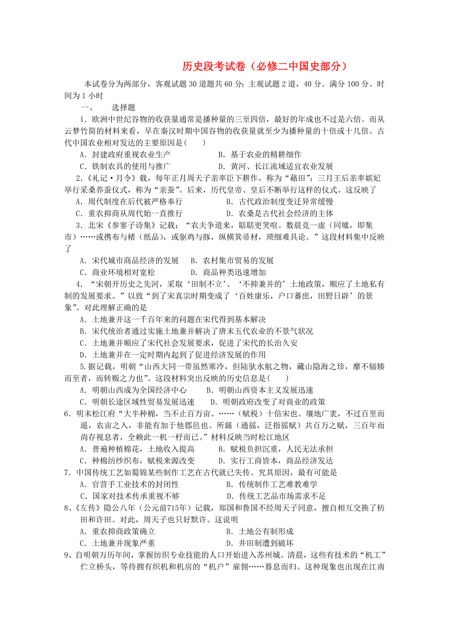 河南省洛阳八中2013届高三历史上学期第一次月考【会员独享】_第1页