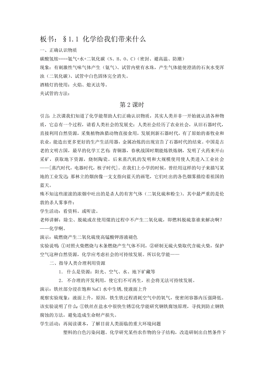 1.1化学给我们带来什么？ 教案8（化学沪科版九年级上册）.doc_第2页