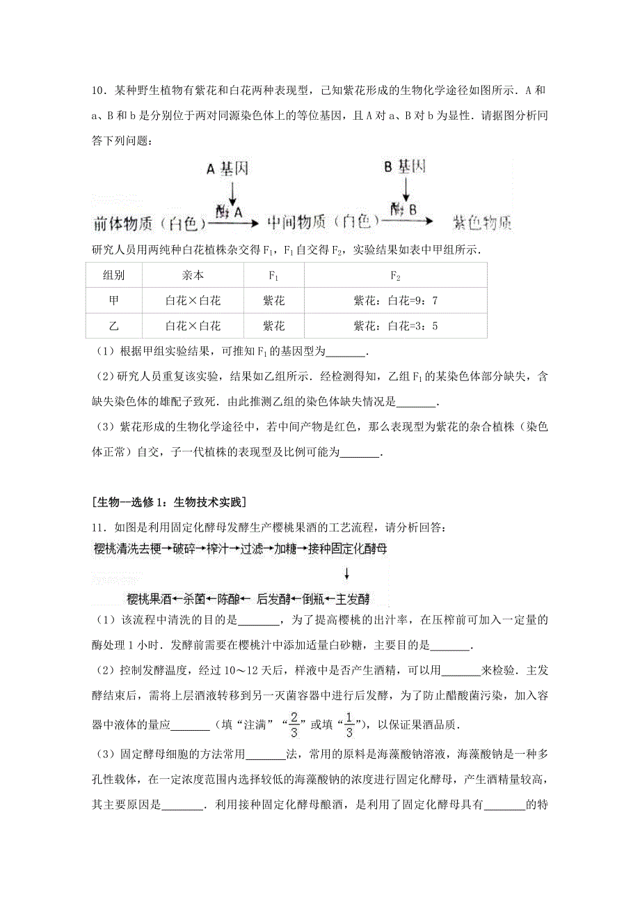 山东省烟台市2017届高三生物二模试卷（含解析）_第4页