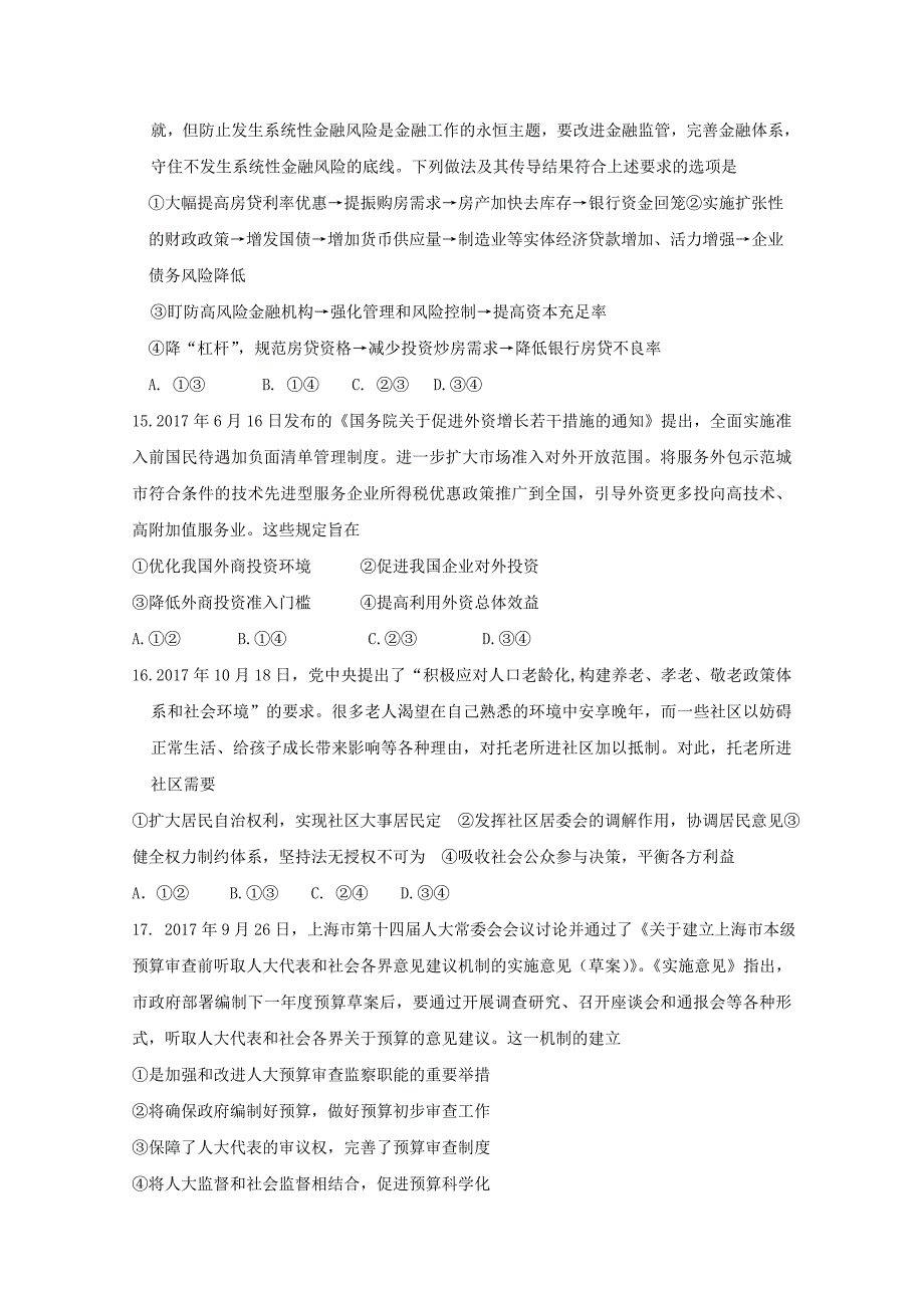 河南省开封市2018届高三政治上学期第一次模拟考试（12月）试题_第2页