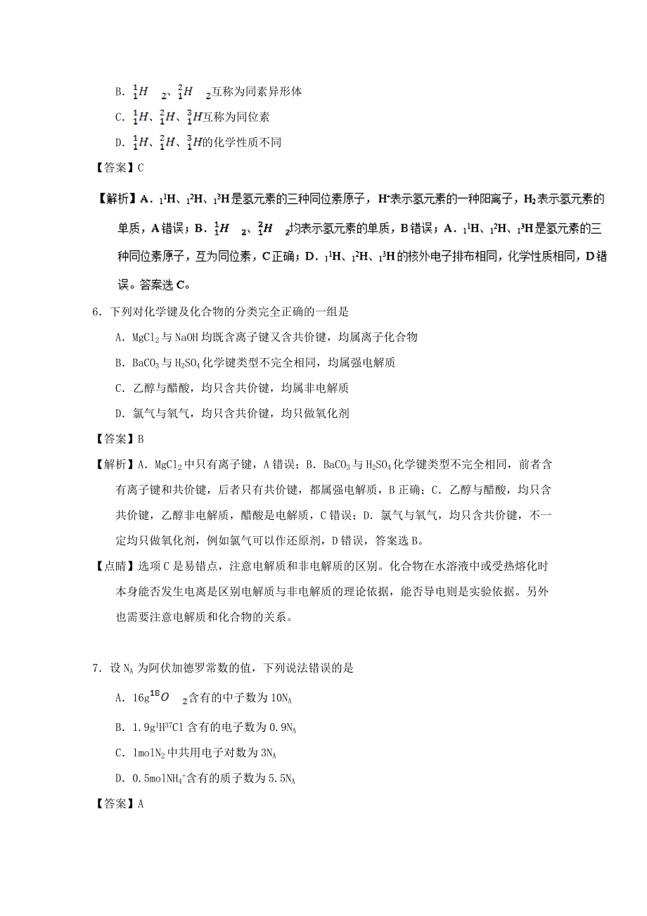 河南省郑州市八校2016-2017学年高一化学下学期期中联考试卷（含解析）_第3页