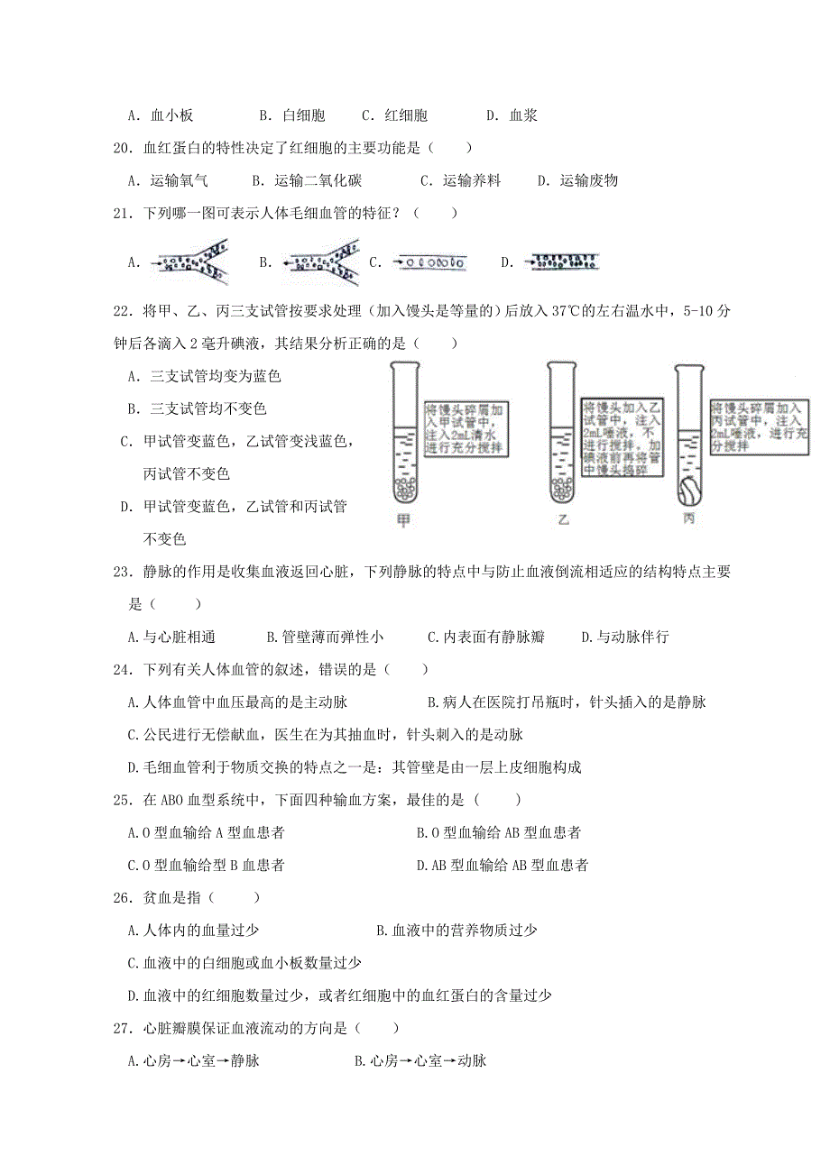 广东省深圳市宝安区2016-2017学年七年级生物地理下学期期中试题_第3页