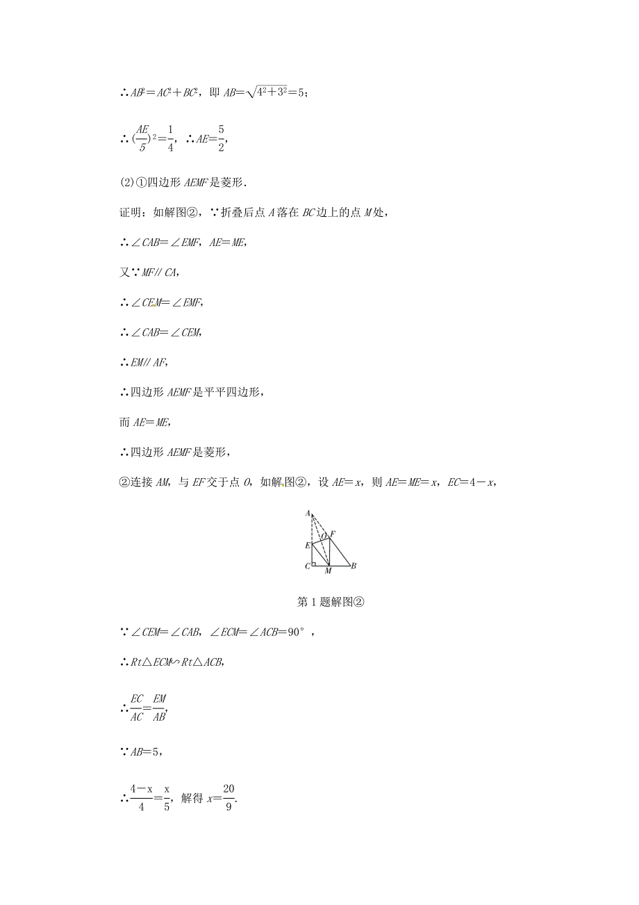 浙江省2018年中考数学复习 第二部分 题型研究 题型五 几何探究题 类型三 折叠问题针对演练_第4页