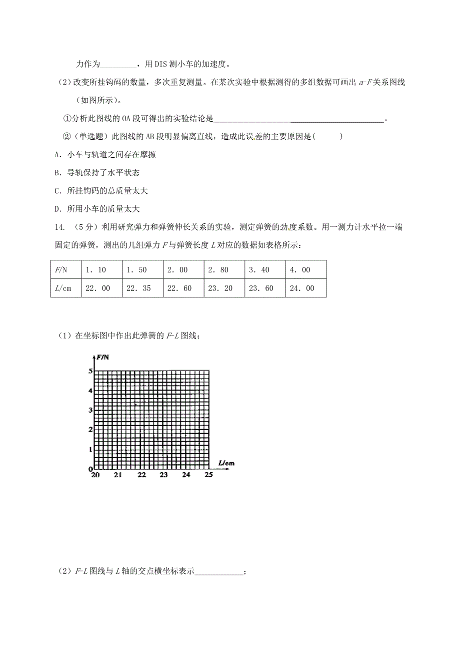 河南省开封市2016-2017学年高一物理下学期期末考试试题_第4页