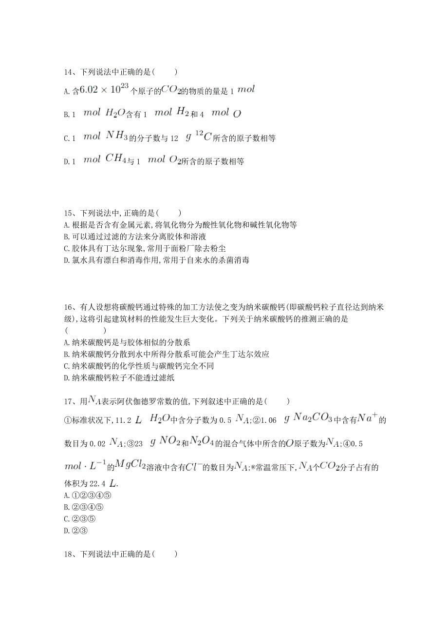 河南省登封市2017-2018学年高一化学上学期第二次阶段检测试题_第4页