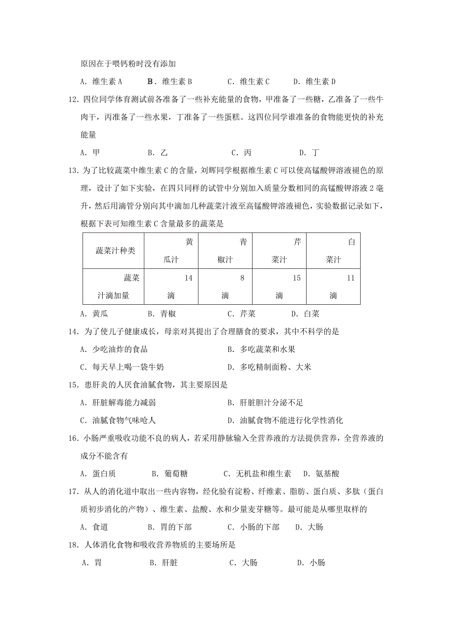 陕西省宝鸡市岐山县2012-2013学年七年级生物下学期期中质量检测试题_第2页