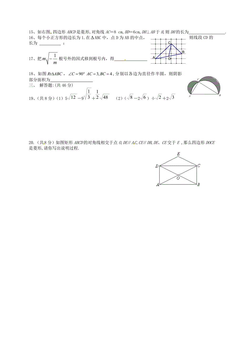 山东省滨州市北城英才学校2017-2018学年八年级数学下学期期中质量检测试题 新人教版_第2页