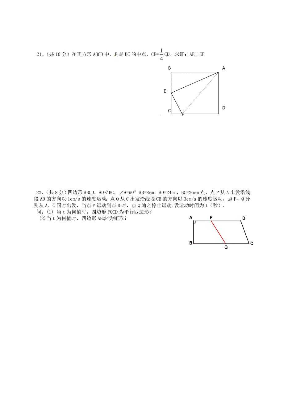 山东省滨州市北城英才学校2017-2018学年八年级数学下学期期中质量检测试题 新人教版_第3页