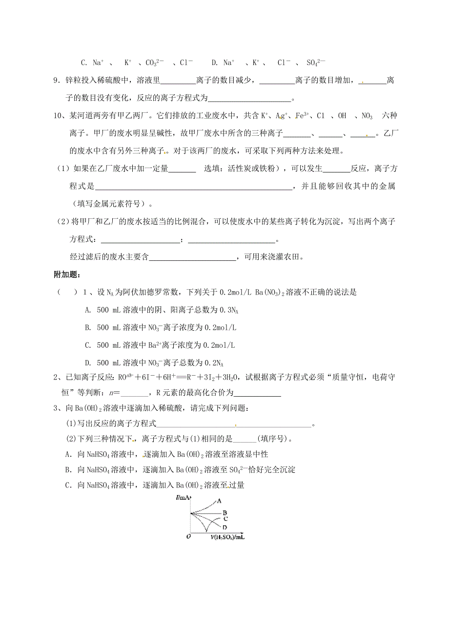 湖北省宜昌市高中化学 第二章 化学物质及其变化 2.2 离子反应练习三 新人教版必修1_第2页