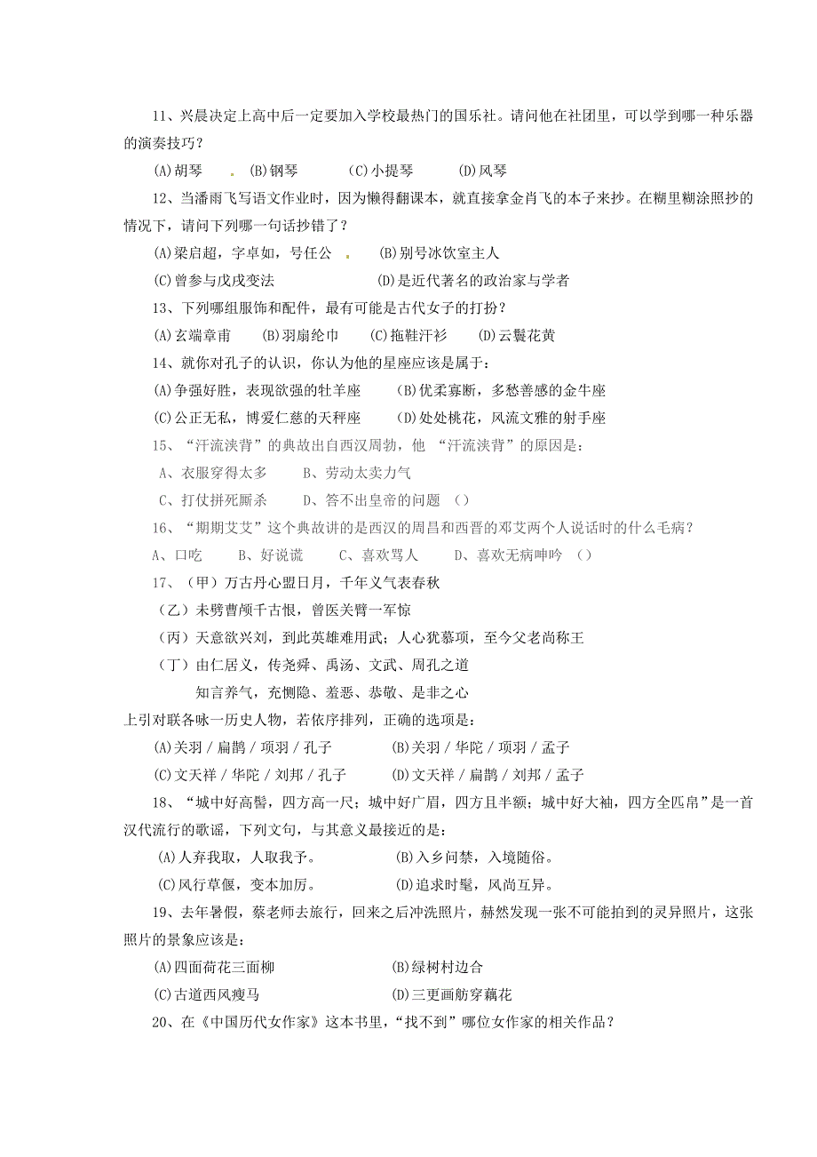 河南省开封市2010-2011学年八年级语文3月月考试题（无答案） 新人教版_第3页