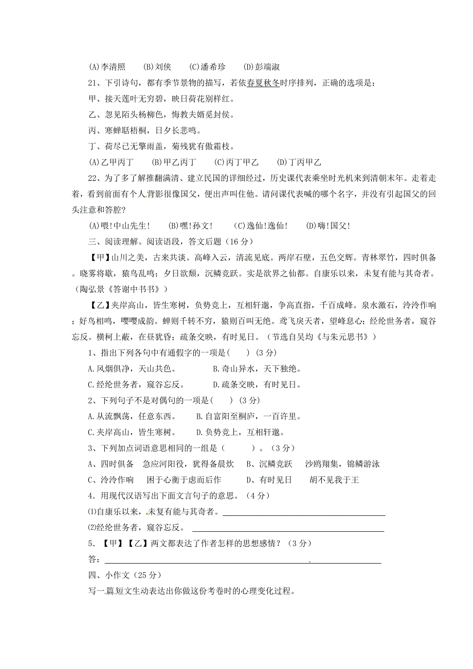 河南省开封市2010-2011学年八年级语文3月月考试题（无答案） 新人教版_第4页