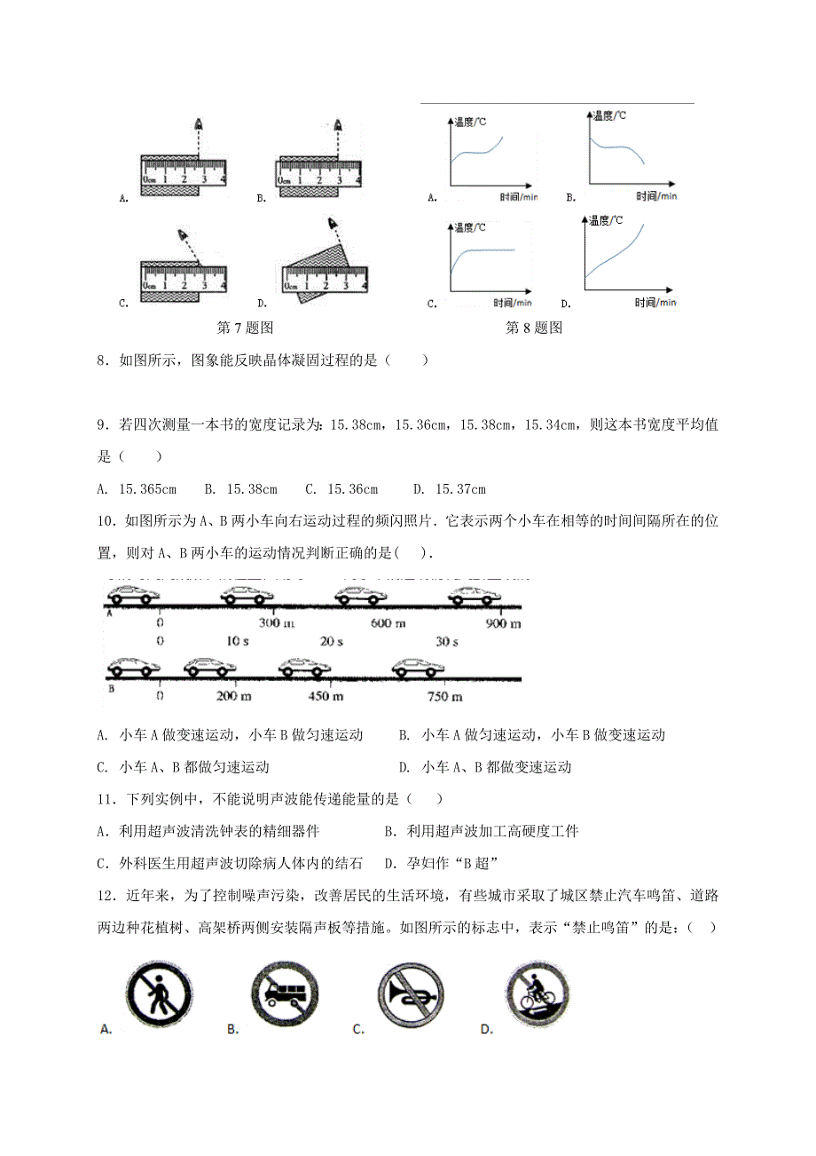 湖北省宜昌市东部2017-2018学年八年级物理上学期期中调研试题_第2页