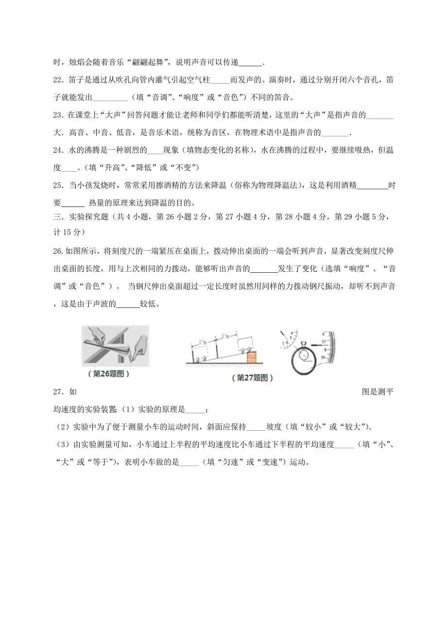 湖北省宜昌市东部2017-2018学年八年级物理上学期期中调研试题_第4页