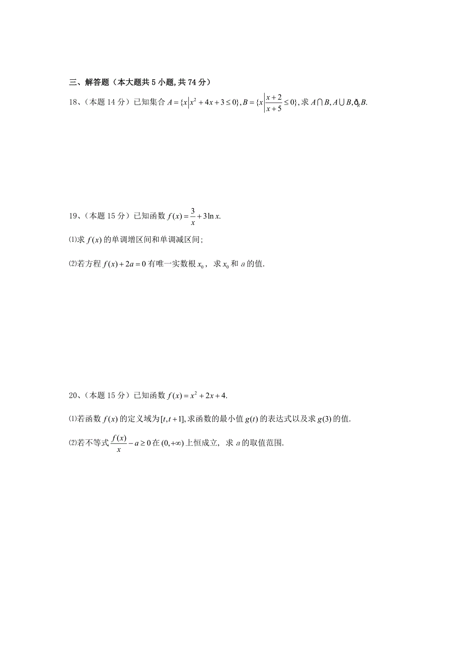 浙江省湖州市安吉县上墅私立高级中学2016-2017学年高二数学下学期第二次月考试题_第3页