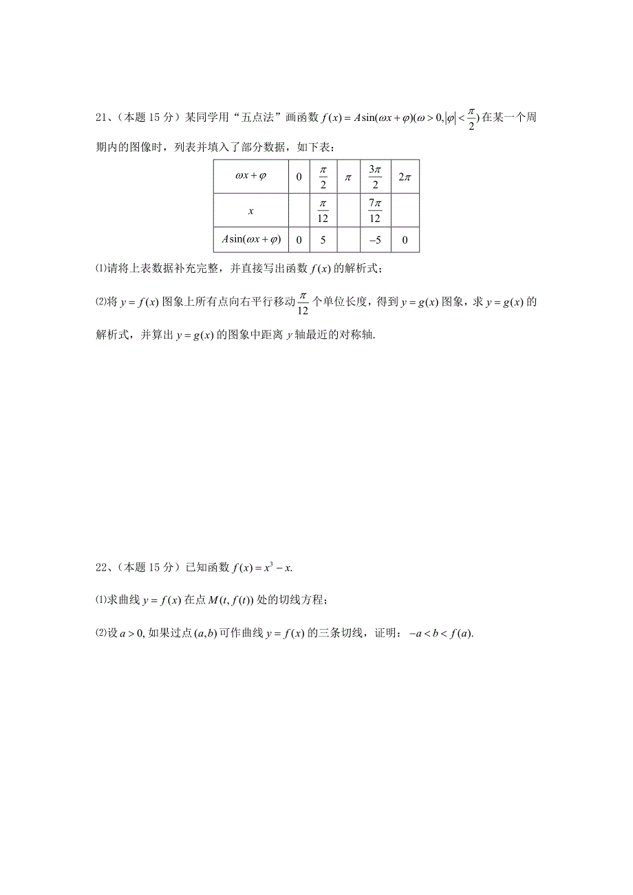 浙江省湖州市安吉县上墅私立高级中学2016-2017学年高二数学下学期第二次月考试题_第4页