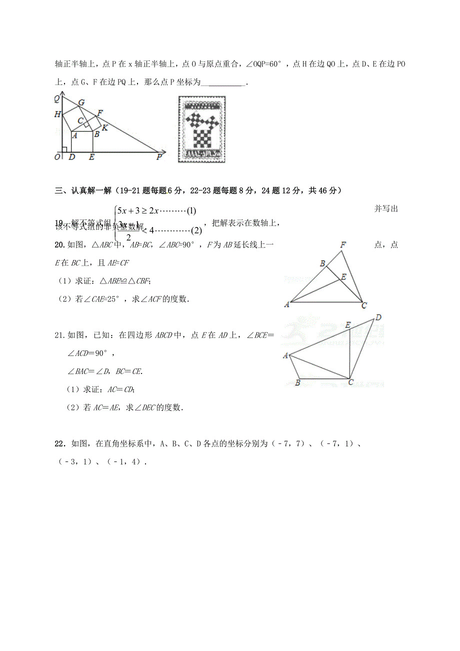 浙江省宁波市东钱湖九校2017-2018学年八年级数学上学期期中联考试题 浙教版_第3页