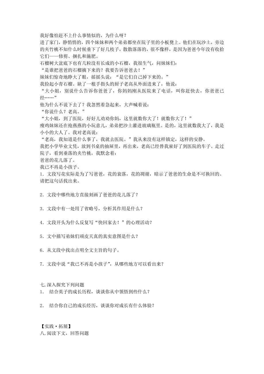 河南省虞城县第一初级中学七年级语文下册 1-30课分课复习练习 新人教版_第5页