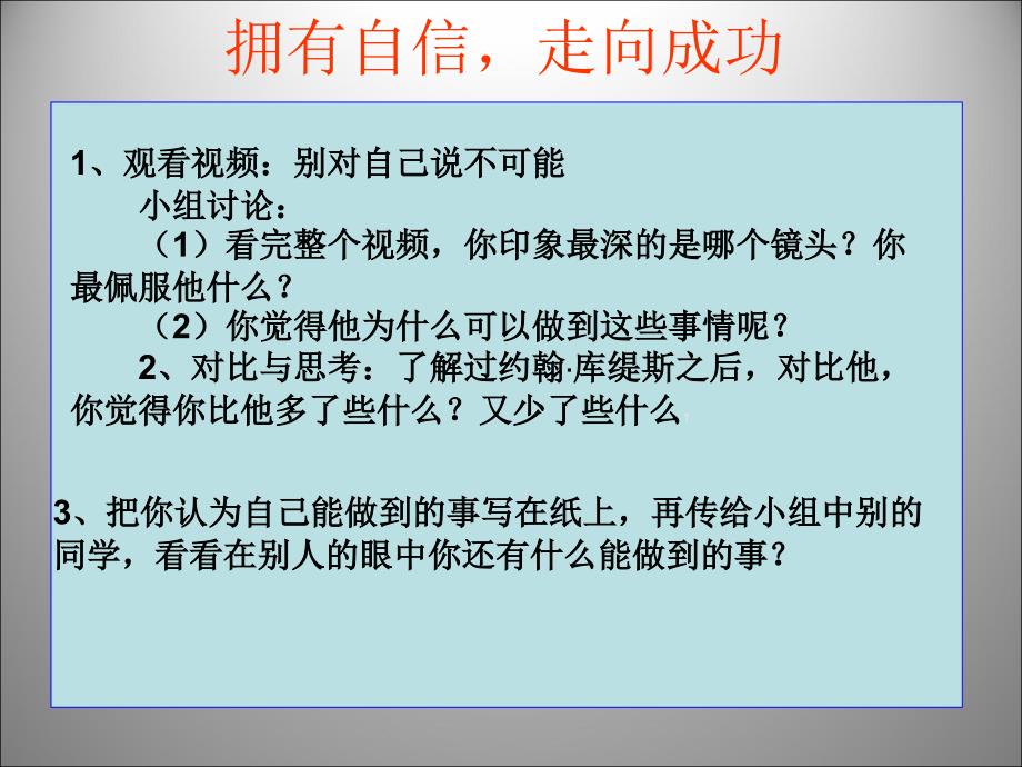 1.2.10 扬起自信的帆 课件（人教版七年级下册 ）.ppt_第4页