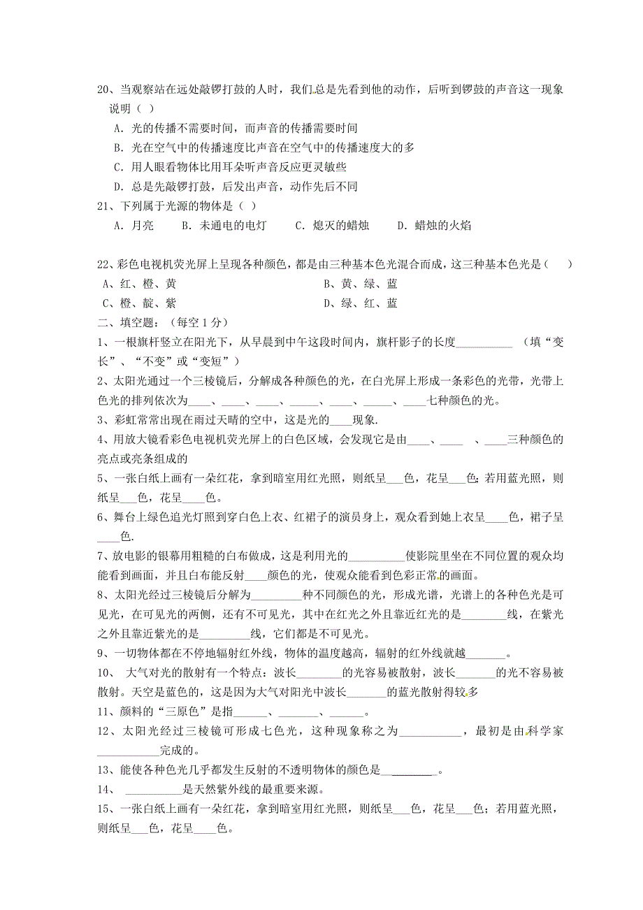 江苏省东台市富安镇2012-2013学年八年级物理第8周双休日自主学习试题（无答案）_第3页