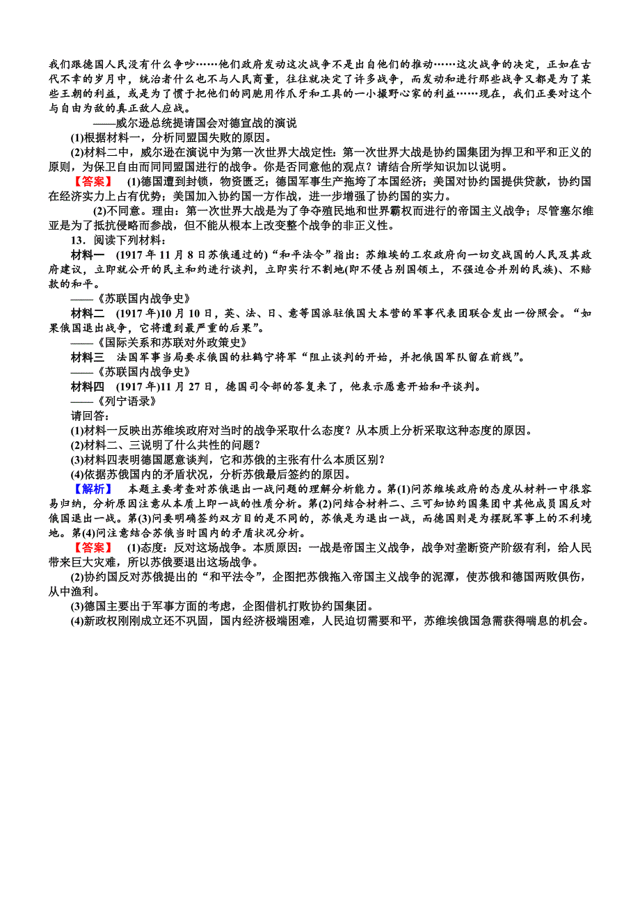 2018年高中历史选修三（人教版）同步练习：1.3含解析_第3页