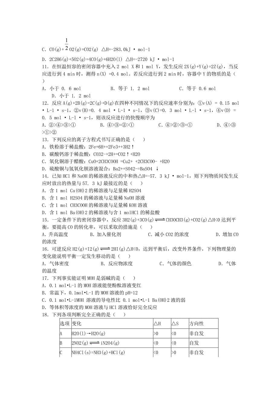 山西省孝义市2017-2018学年高二化学上学期第二次月考试题_第2页