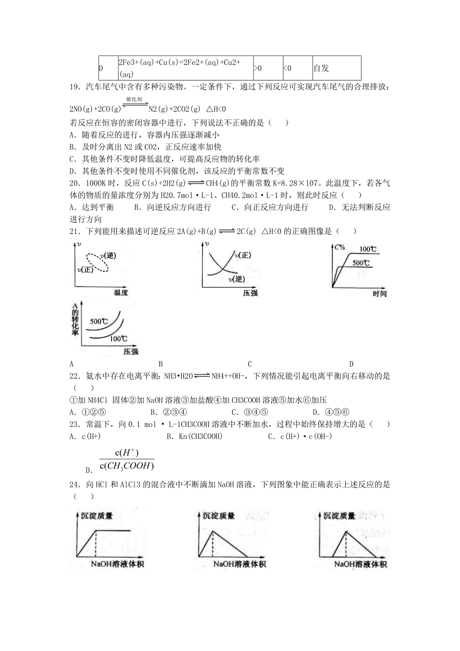 山西省孝义市2017-2018学年高二化学上学期第二次月考试题_第3页