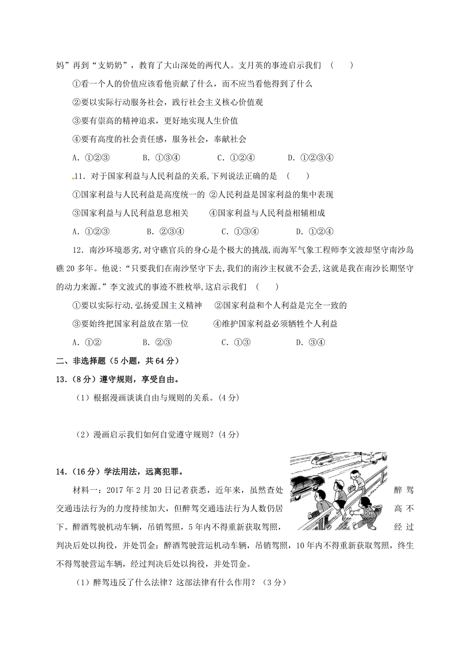 安徽省合肥市巢湖市2017-2018学年八年级道德与法治12月阶段性检测试题 新人教版_第3页