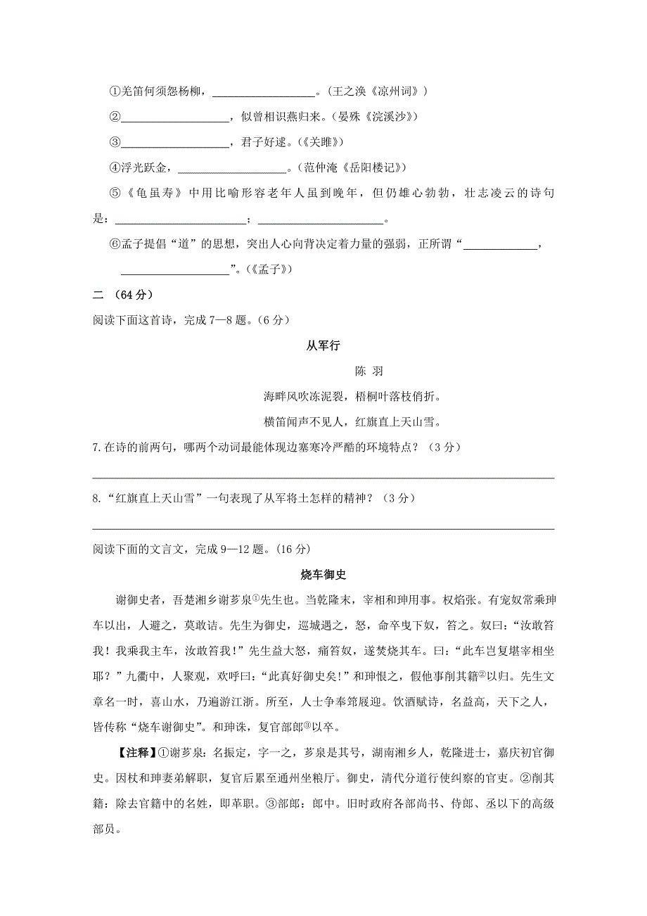 江苏省南通市海安县2012-2013学年九年级语文第一学期12月月考试卷 苏教版_第2页