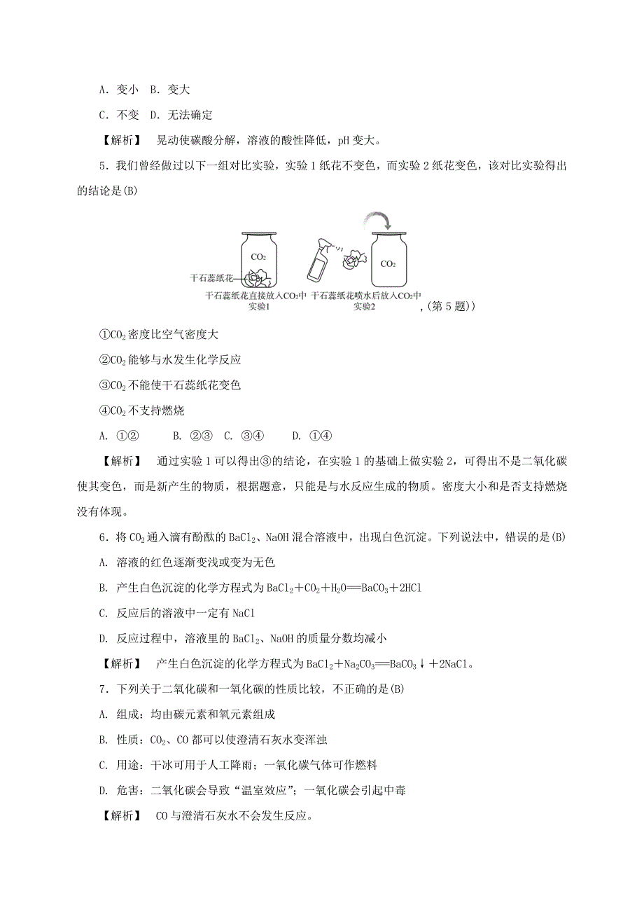 浙江省2017年中考科学 课后强化训练33 空气（2）（含解析）_第2页