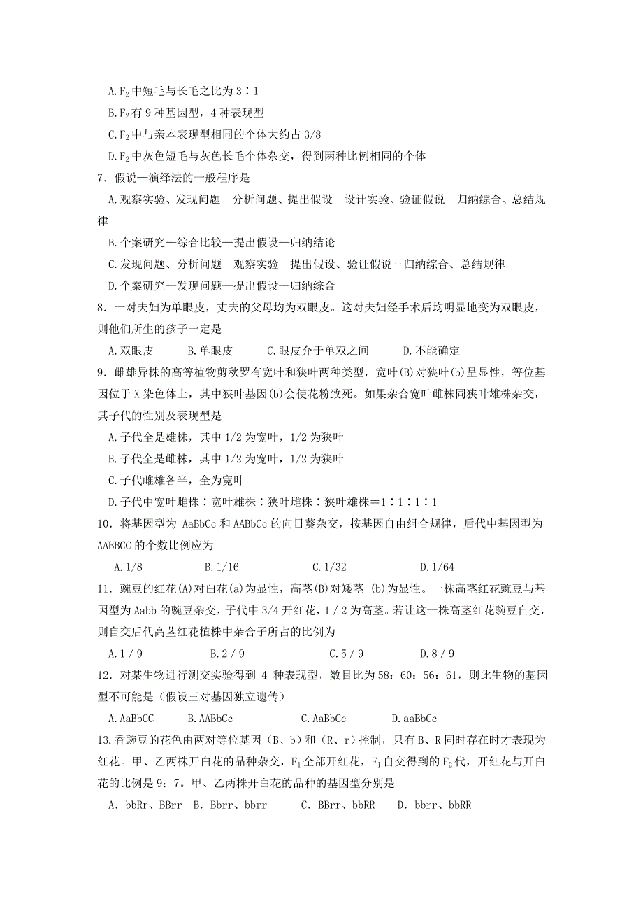 2011-2012学年高二生物下学期期中试题新人教版_第2页