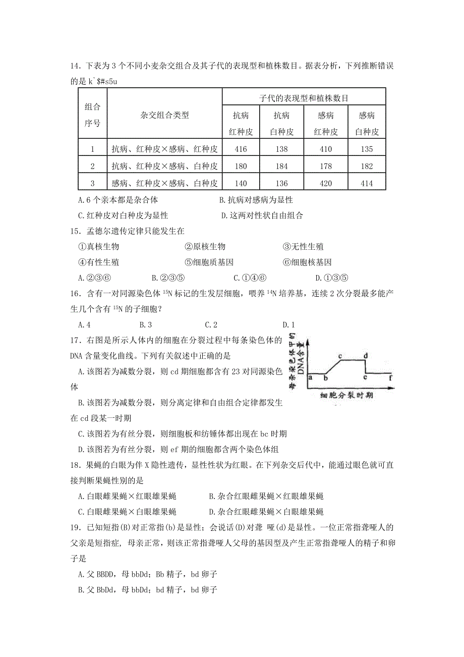 2011-2012学年高二生物下学期期中试题新人教版_第3页