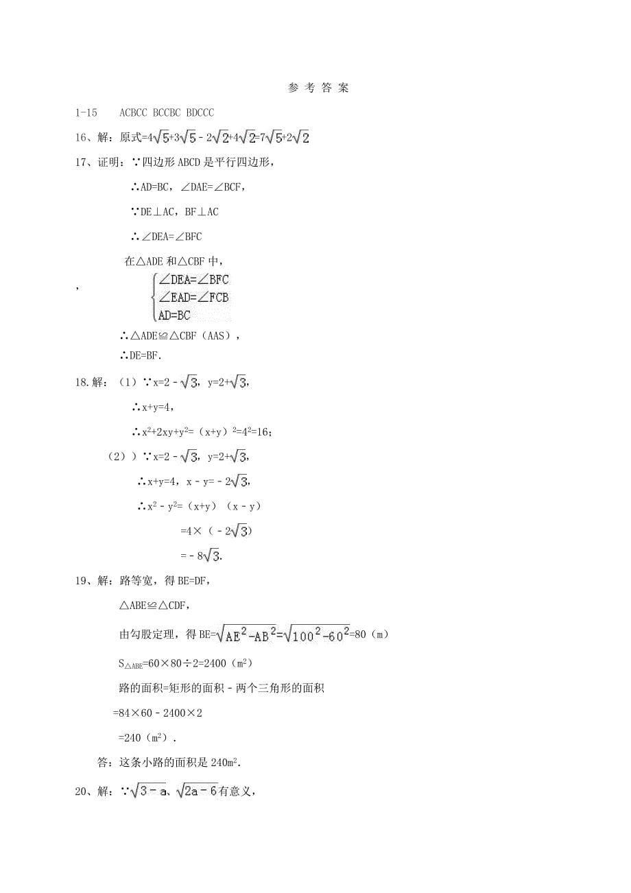 湖北省枝江市2016-2017学年八年级数学3月调研考试试题_第5页