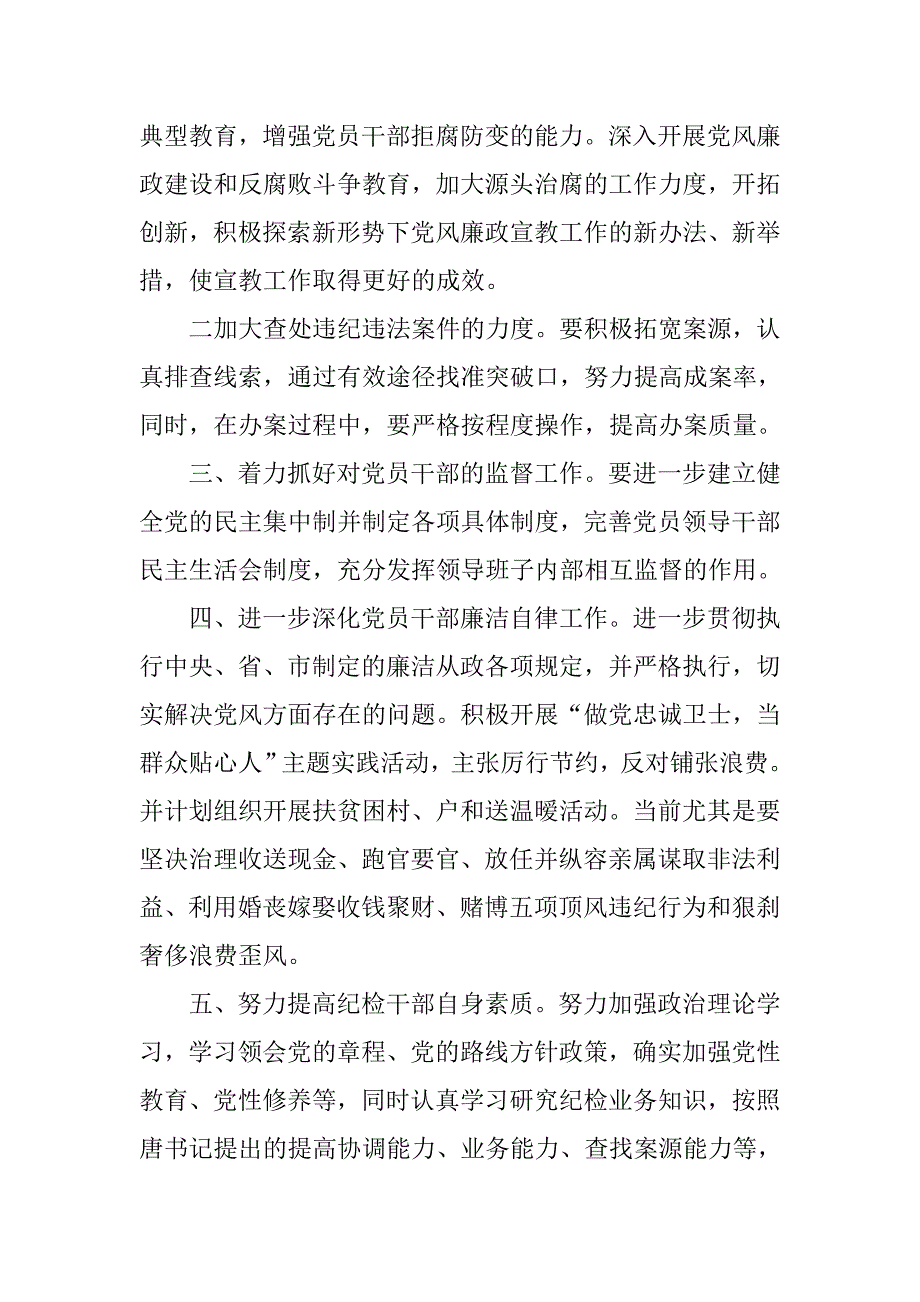 贯彻落实全区纪检监察工作会议情况汇报.doc_第2页