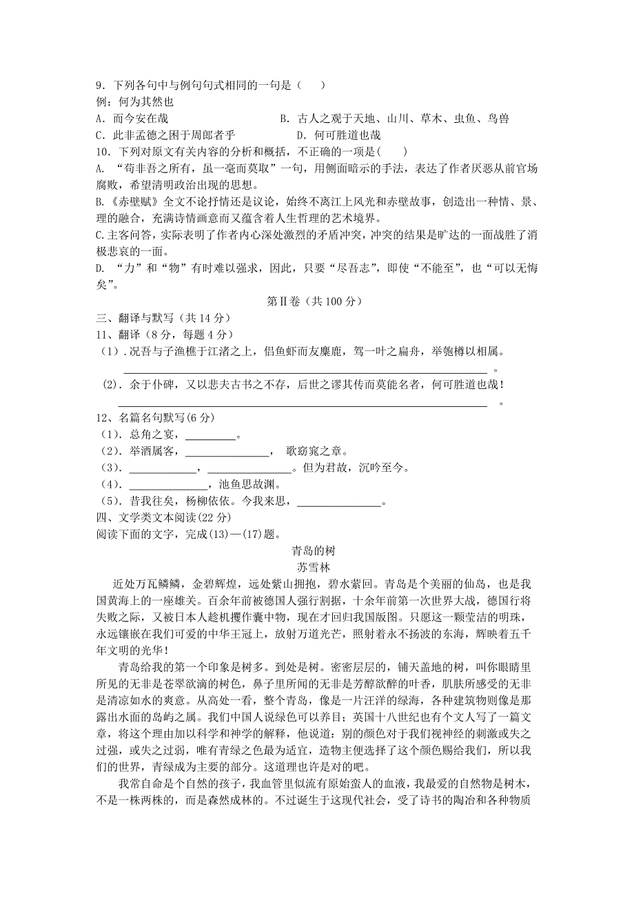 陕西省宝鸡市2012-2013学年高一语文上学期期末考试新人教版_第3页