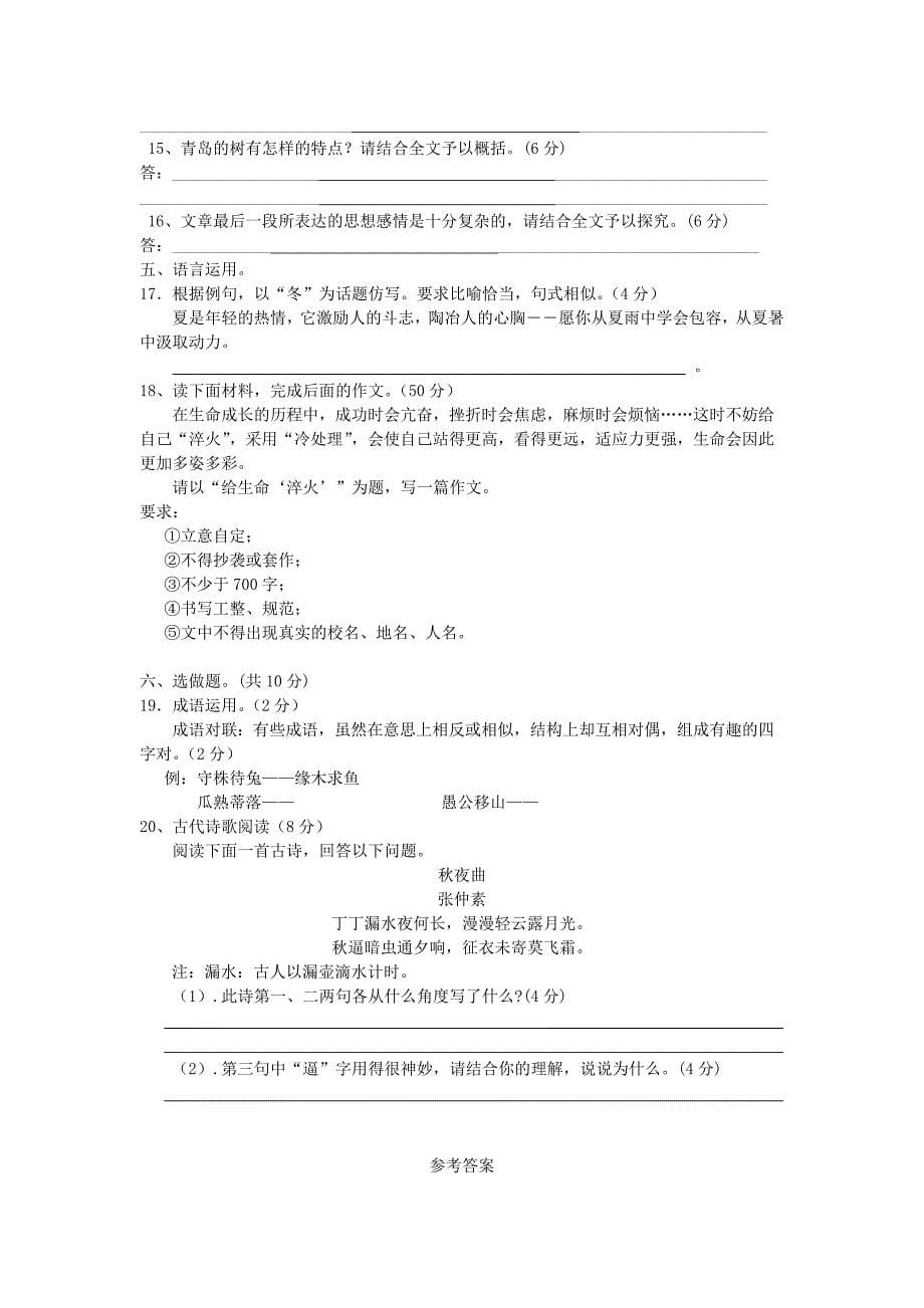 陕西省宝鸡市2012-2013学年高一语文上学期期末考试新人教版_第5页