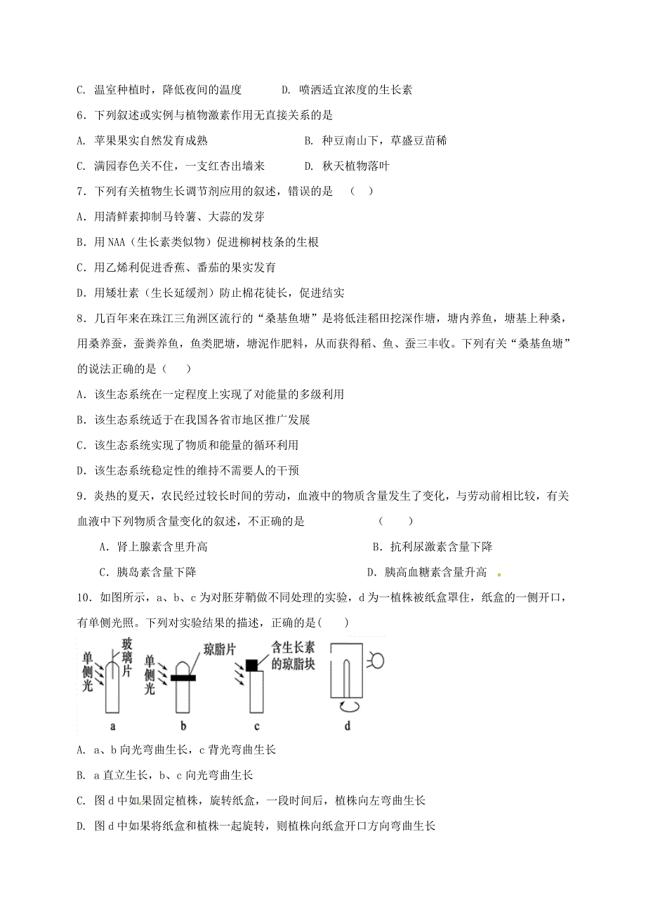 河南省平顶山市郏县2016-2017学年高二生物下学期第二次月考（5月）试题_第2页