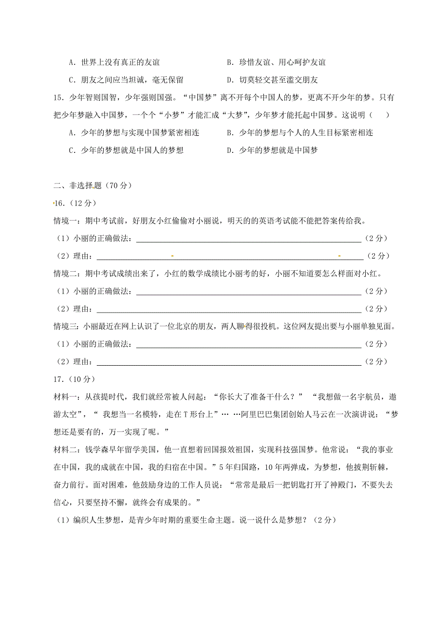 安徽省合肥市2017-2018学年七年级道德与法治上学期期中试题 新人教版_第3页