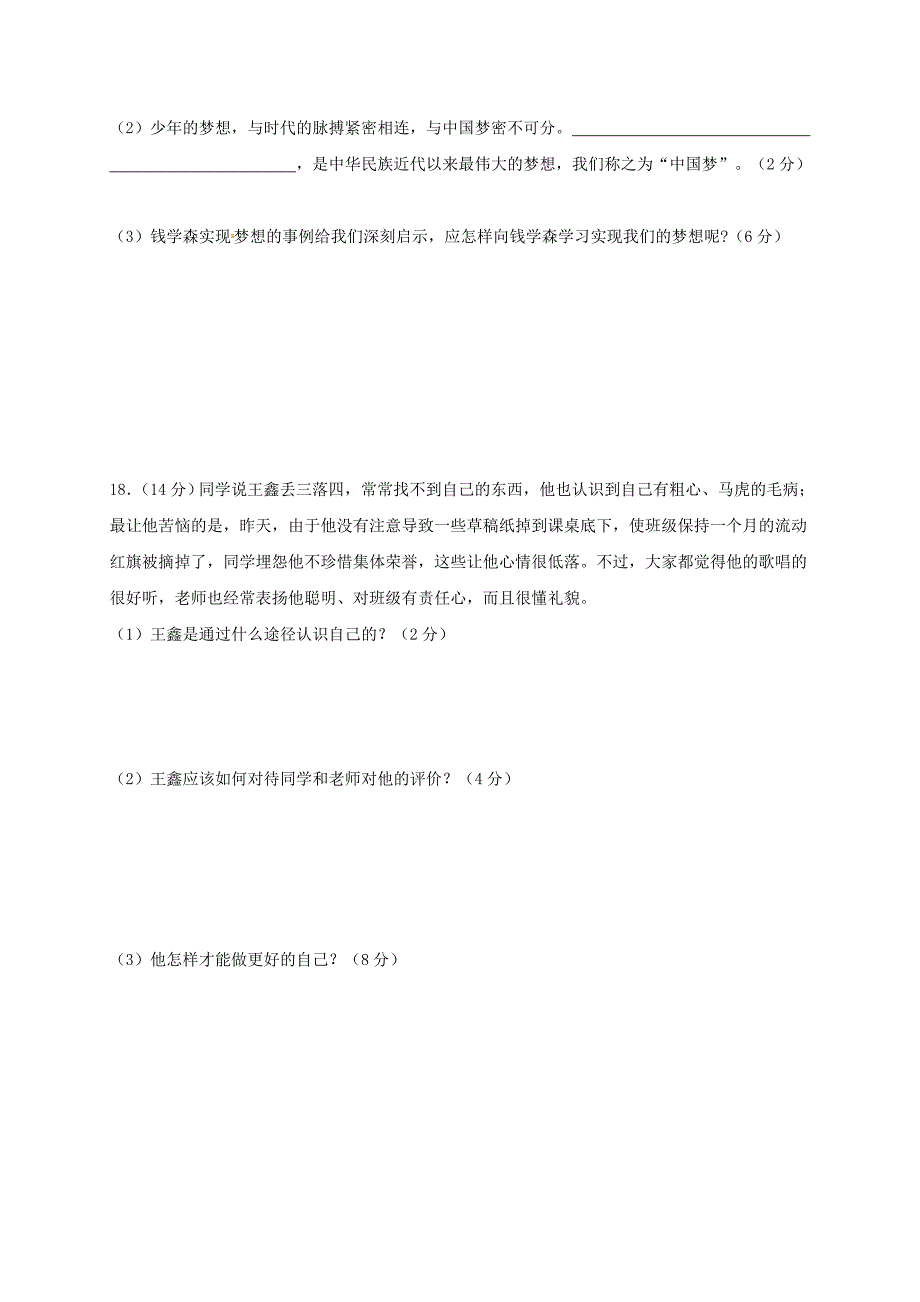 安徽省合肥市2017-2018学年七年级道德与法治上学期期中试题 新人教版_第4页