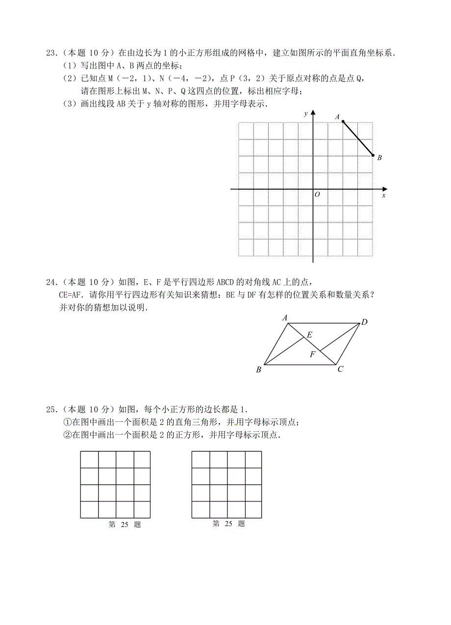 江苏省大丰市2012-2013学年八年级数学上学期期末考试试题_第3页