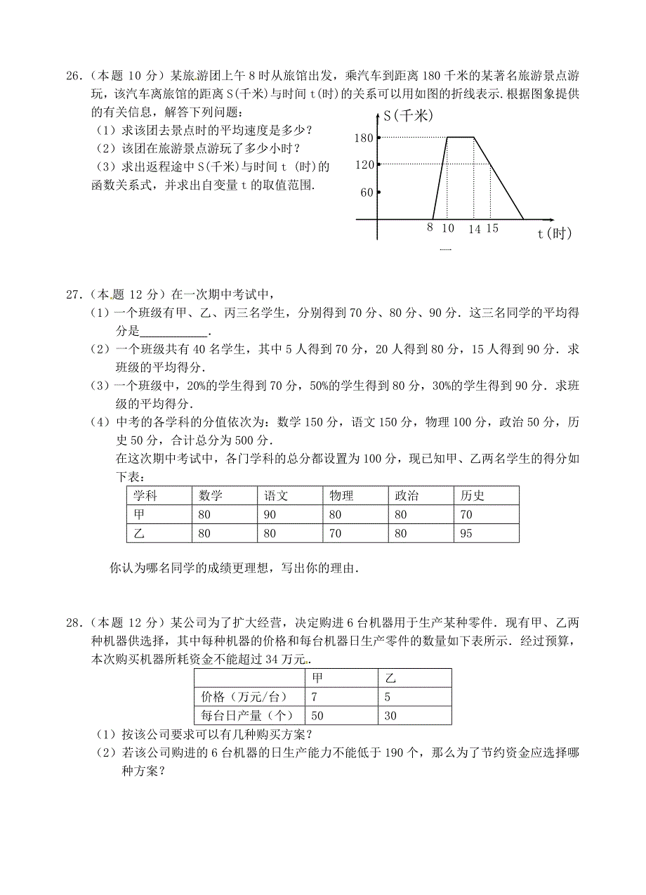 江苏省大丰市2012-2013学年八年级数学上学期期末考试试题_第4页