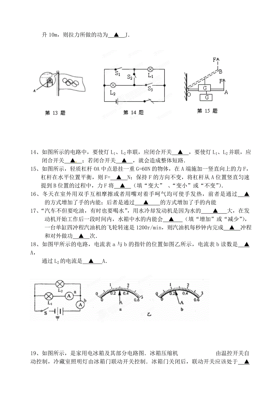 江苏省启东市2013届九年级物理上学期期中试题_第3页