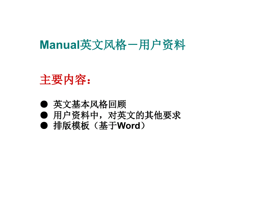 企业英文写作规范_第1页