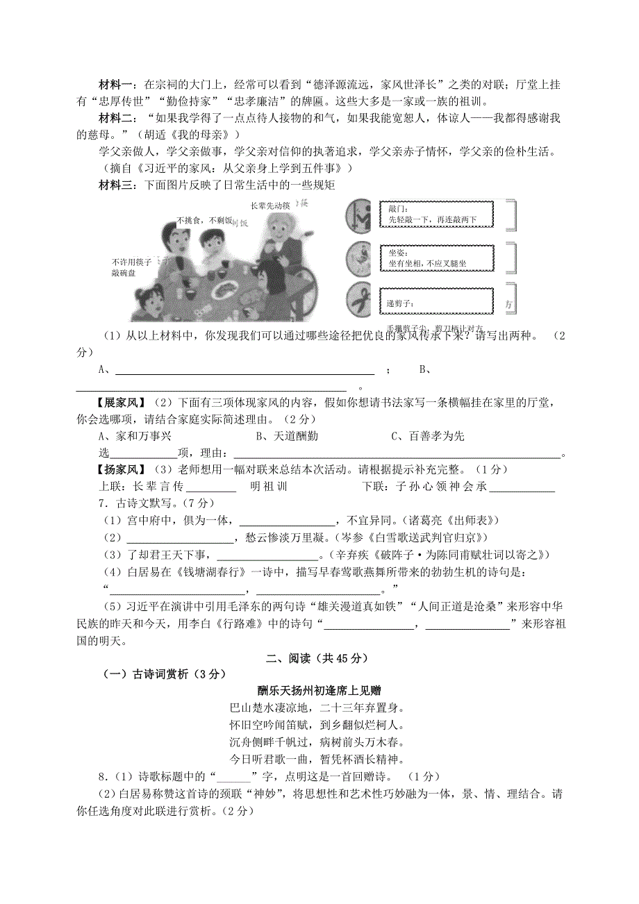 湖北省天门市2017届初中语文毕业生试题_第2页