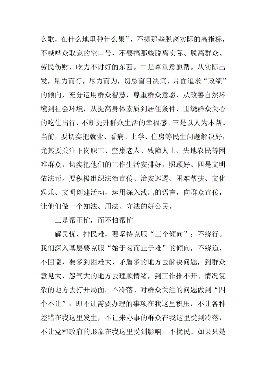 贴近群众－－群众路线心得体会.doc_第2页