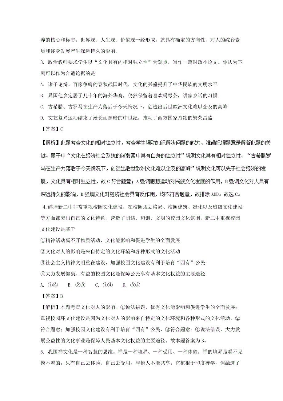 安徽省蚌埠市2016-2017学年高二政治下学期期中试卷（含解析）_第3页