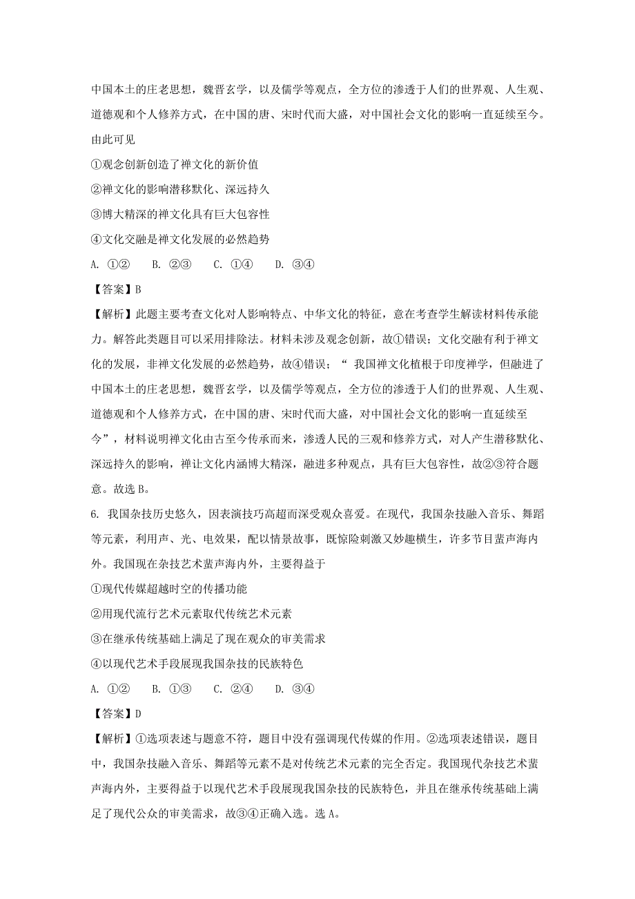 安徽省蚌埠市2016-2017学年高二政治下学期期中试卷（含解析）_第4页