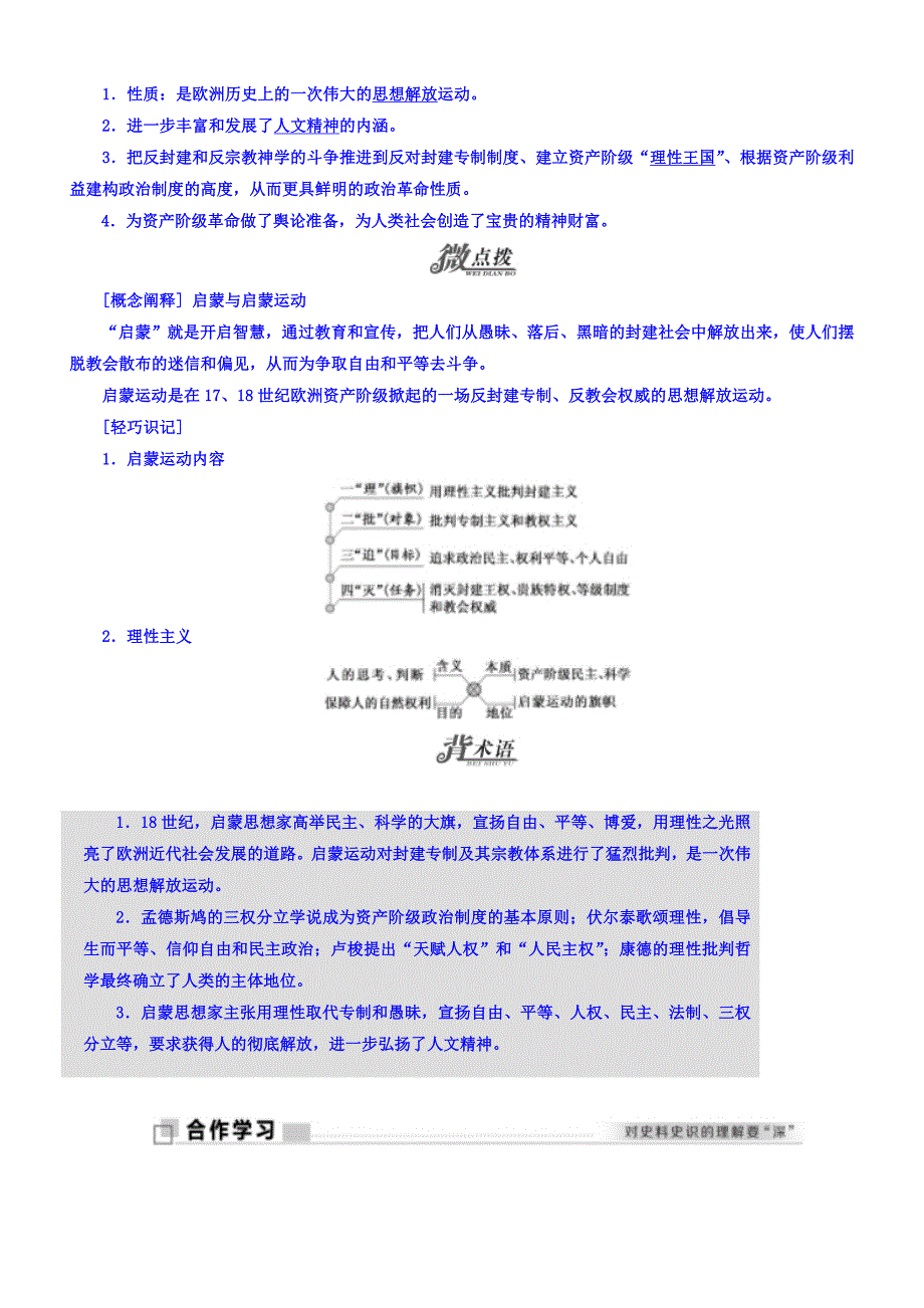 2018年高中历史必修3学案：第14课理性之光含答案.doc_bak844_第2页