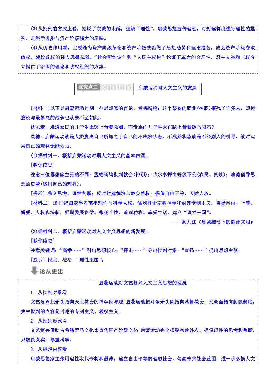 2018年高中历史必修3学案：第14课理性之光含答案.doc_bak844_第4页